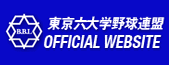 東京六大学野球連盟